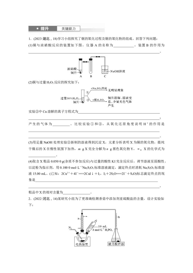 大单元六　第十六章　第73讲　以物质含量或组成测定为主的综合实验_05高考化学_2025年新高考资料_一轮复习_2025大一轮复习讲义+课件（完结）_2025大一轮复习讲义