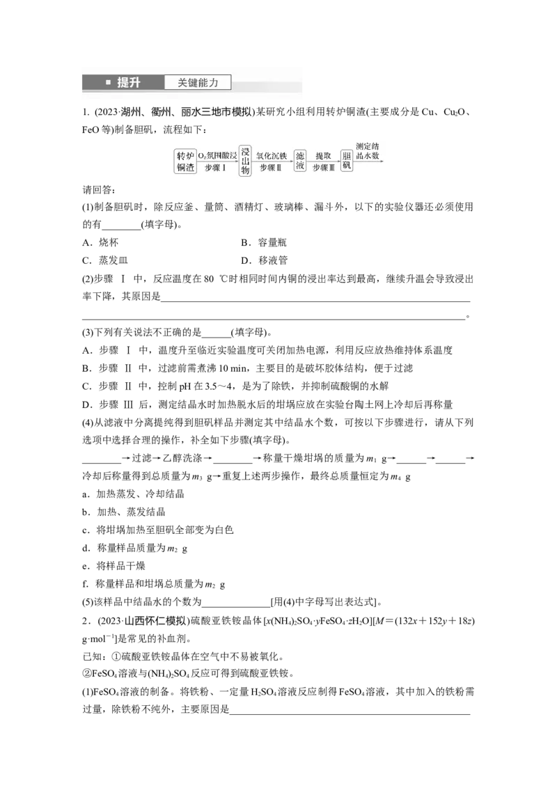 大单元六　第十六章　第73讲　以物质含量或组成测定为主的综合实验_05高考化学_2025年新高考资料_一轮复习_2025大一轮复习讲义+课件（完结）_2025大一轮复习讲义