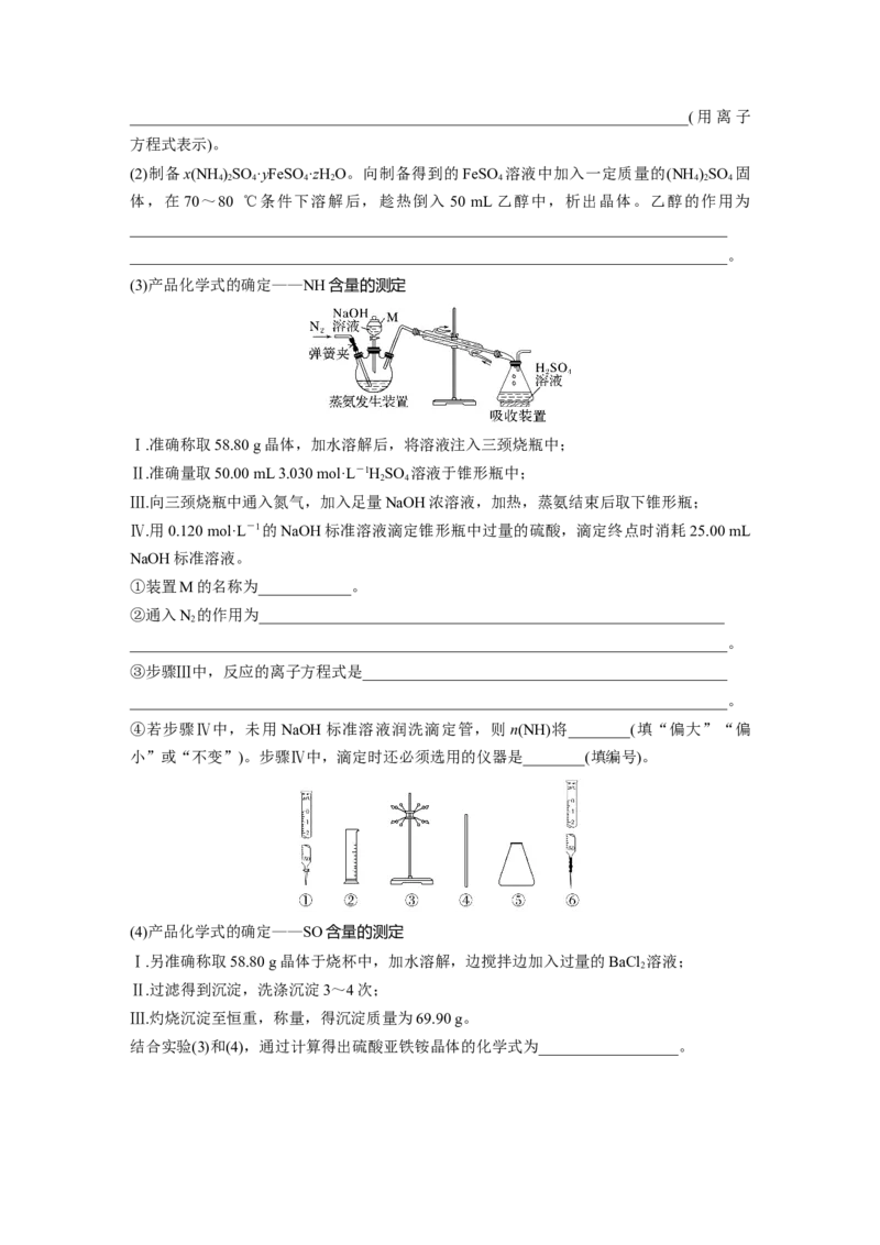 大单元六　第十六章　第73讲　以物质含量或组成测定为主的综合实验_05高考化学_2025年新高考资料_一轮复习_2025大一轮复习讲义+课件（完结）_2025大一轮复习讲义