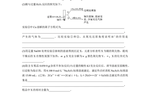 大单元六　第十六章　第73讲　以物质含量或组成测定为主的综合实验_05高考化学_2025年新高考资料_一轮复习_2025大一轮复习讲义+课件（完结）_2025大一轮复习讲义