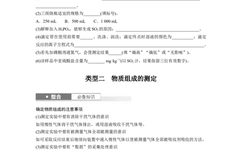 大单元六　第十六章　第73讲　以物质含量或组成测定为主的综合实验_05高考化学_2025年新高考资料_一轮复习_2025大一轮复习讲义+课件（完结）_2025大一轮复习讲义