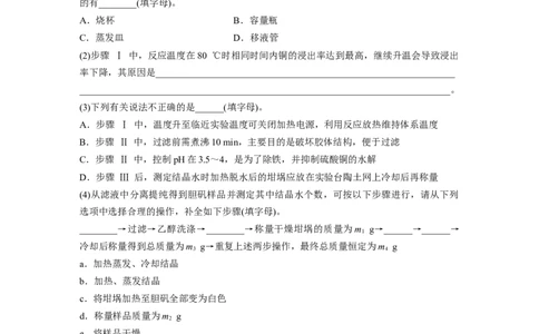 大单元六　第十六章　第73讲　以物质含量或组成测定为主的综合实验_05高考化学_2025年新高考资料_一轮复习_2025大一轮复习讲义+课件（完结）_2025大一轮复习讲义