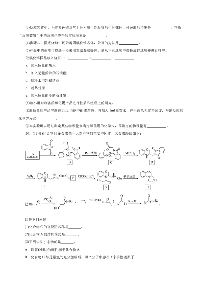 信息必刷卷04（浙江专用）（原卷版）_05高考化学_2025年新高考资料_2025考前信息卷_2025年高考化学考前信息必刷卷（浙江专用）34334845