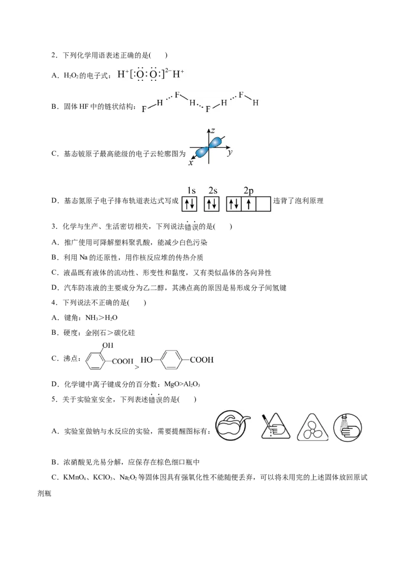 信息必刷卷04（浙江专用）（原卷版）_05高考化学_2025年新高考资料_2025考前信息卷_2025年高考化学考前信息必刷卷（浙江专用）34334845