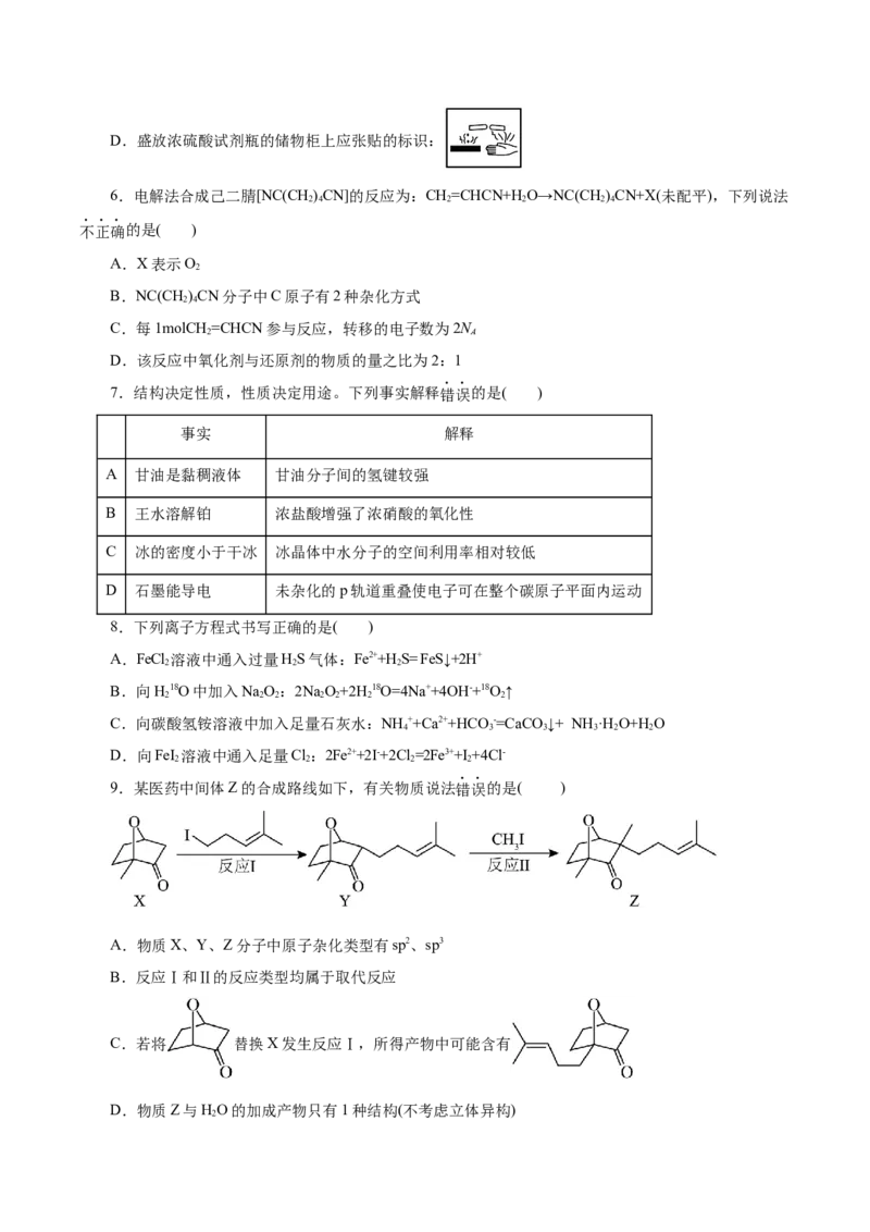 信息必刷卷04（浙江专用）（原卷版）_05高考化学_2025年新高考资料_2025考前信息卷_2025年高考化学考前信息必刷卷（浙江专用）34334845