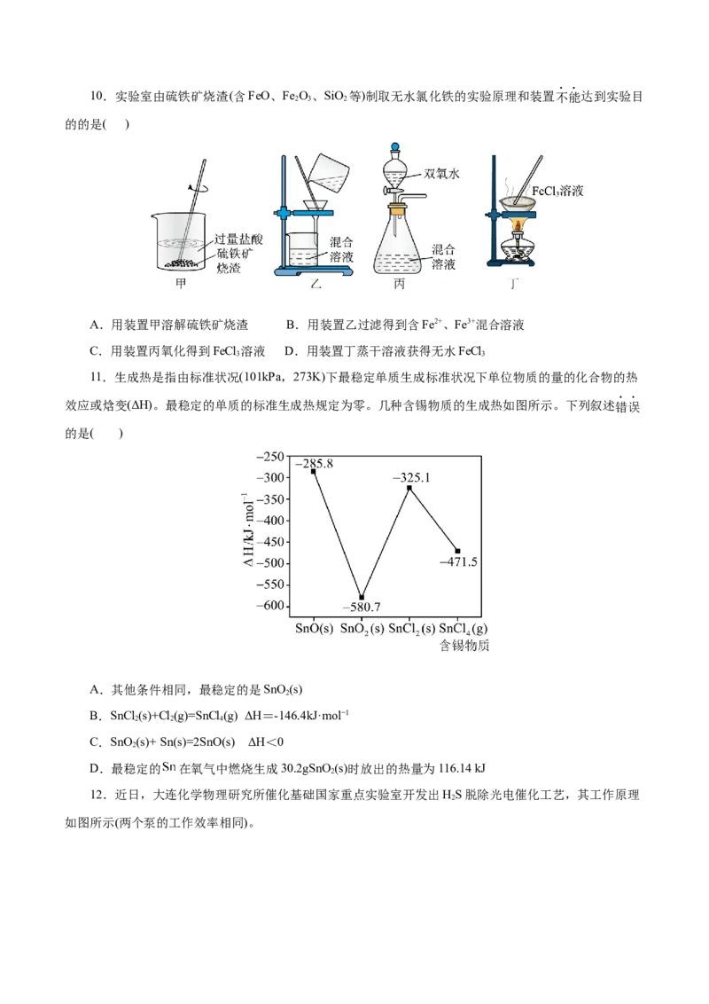 信息必刷卷04（浙江专用）（原卷版）_05高考化学_2025年新高考资料_2025考前信息卷_2025年高考化学考前信息必刷卷（浙江专用）34334845