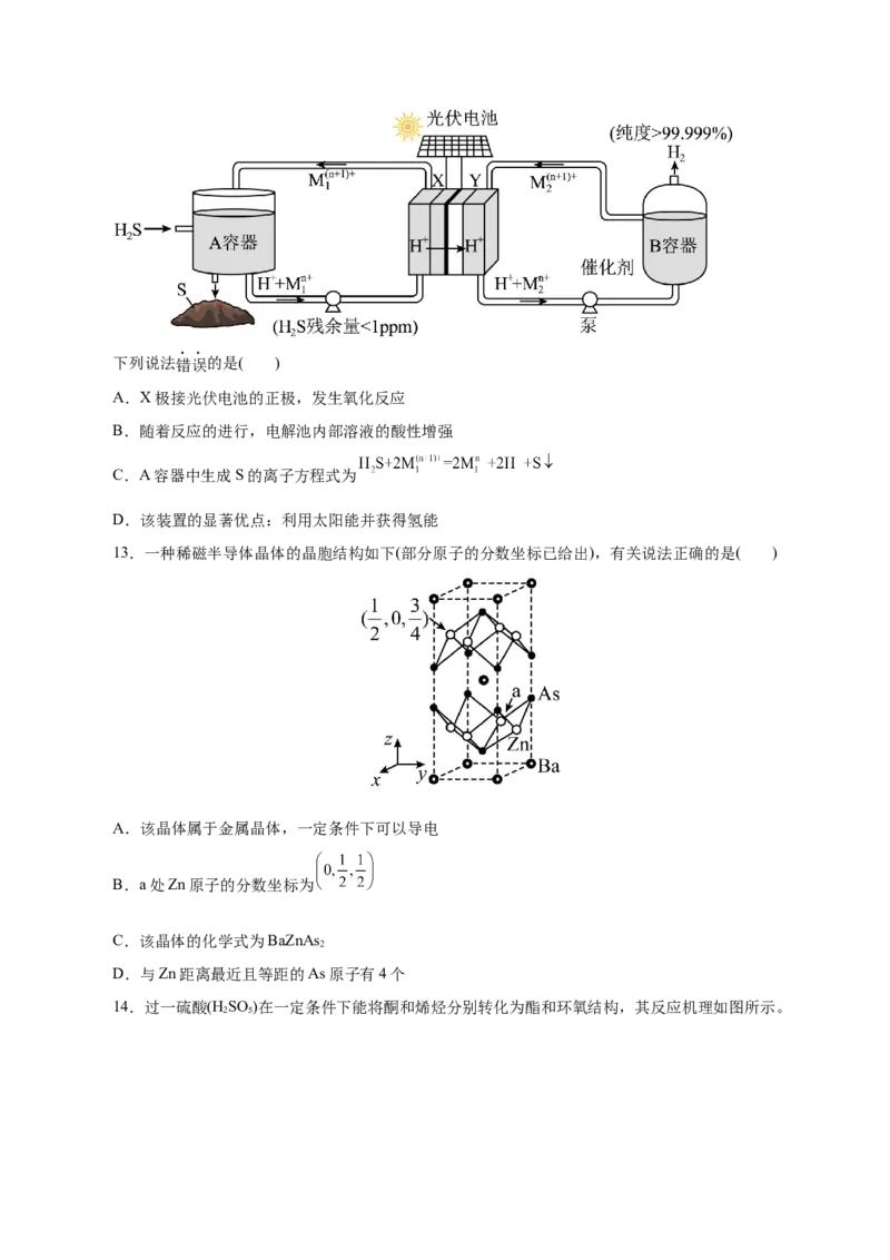 信息必刷卷04（浙江专用）（原卷版）_05高考化学_2025年新高考资料_2025考前信息卷_2025年高考化学考前信息必刷卷（浙江专用）34334845