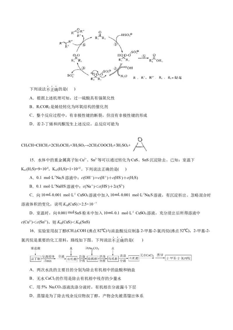 信息必刷卷04（浙江专用）（原卷版）_05高考化学_2025年新高考资料_2025考前信息卷_2025年高考化学考前信息必刷卷（浙江专用）34334845