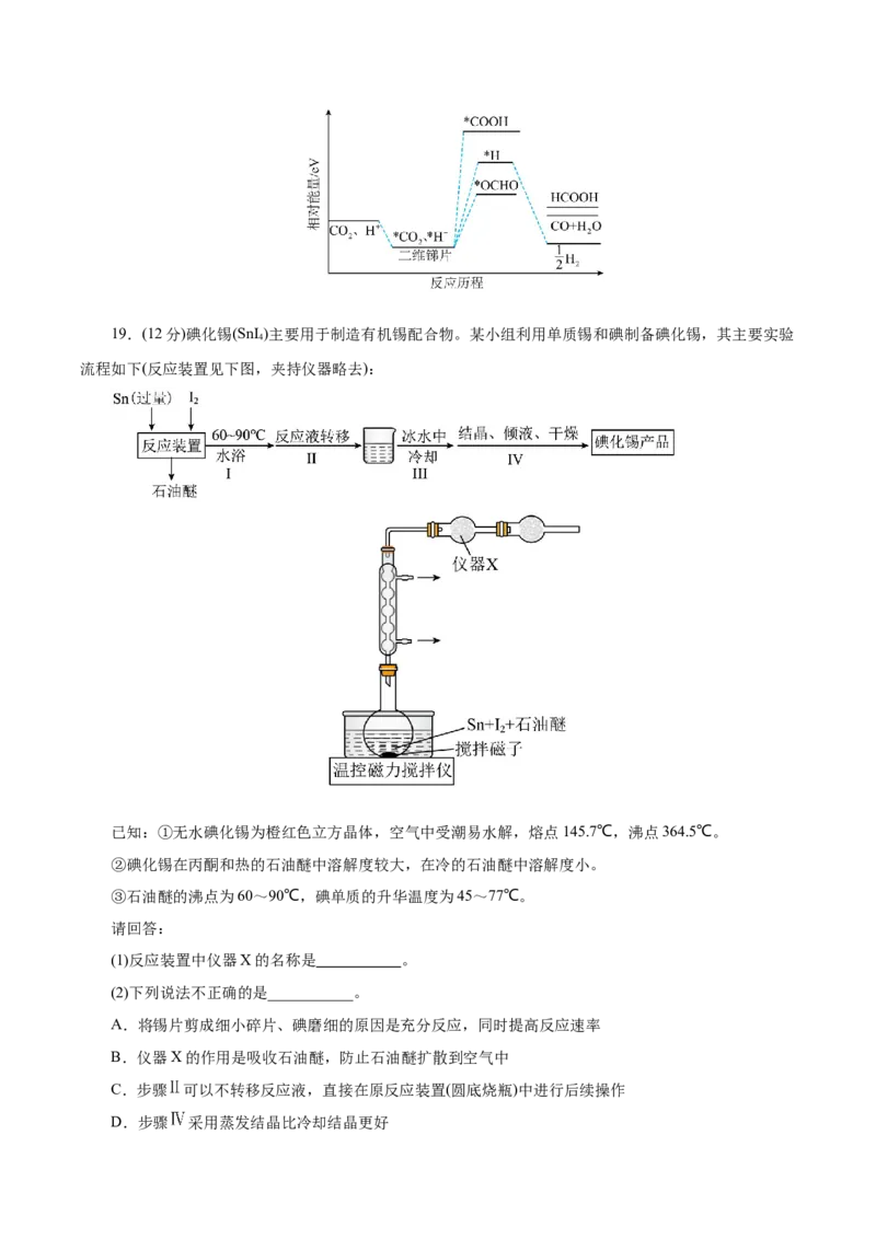 信息必刷卷04（浙江专用）（原卷版）_05高考化学_2025年新高考资料_2025考前信息卷_2025年高考化学考前信息必刷卷（浙江专用）34334845