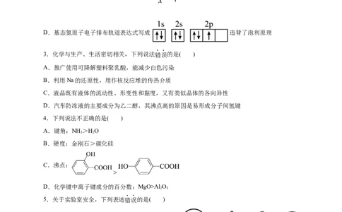 信息必刷卷04（浙江专用）（原卷版）_05高考化学_2025年新高考资料_2025考前信息卷_2025年高考化学考前信息必刷卷（浙江专用）34334845