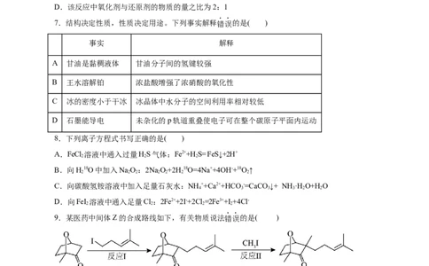 信息必刷卷04（浙江专用）（原卷版）_05高考化学_2025年新高考资料_2025考前信息卷_2025年高考化学考前信息必刷卷（浙江专用）34334845