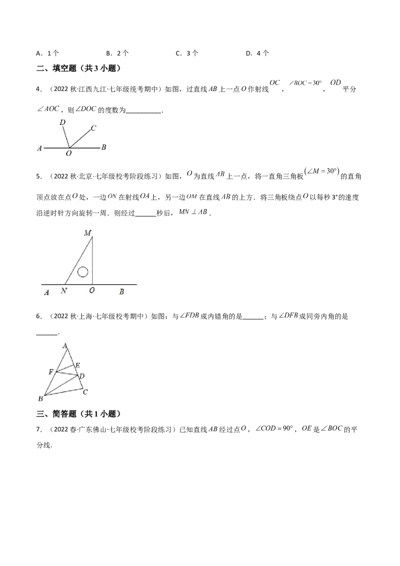 单元测试第五章相交线与平行线（A卷&middot;知识通关练）（原卷版）_new_初中数学人教版_7下-初中数学人教版_7下-初中数学人教版（旧版）赠送_06习题试卷_2单元测试_单元测试（第1套）