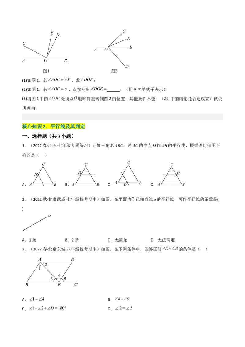 单元测试第五章相交线与平行线（A卷&middot;知识通关练）（原卷版）_new_初中数学人教版_7下-初中数学人教版_7下-初中数学人教版（旧版）赠送_06习题试卷_2单元测试_单元测试（第1套）