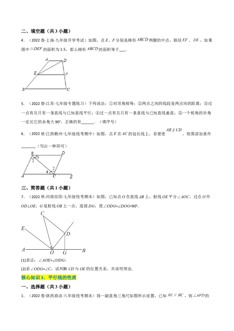 单元测试第五章相交线与平行线（A卷&middot;知识通关练）（原卷版）_new_初中数学人教版_7下-初中数学人教版_7下-初中数学人教版（旧版）赠送_06习题试卷_2单元测试_单元测试（第1套）