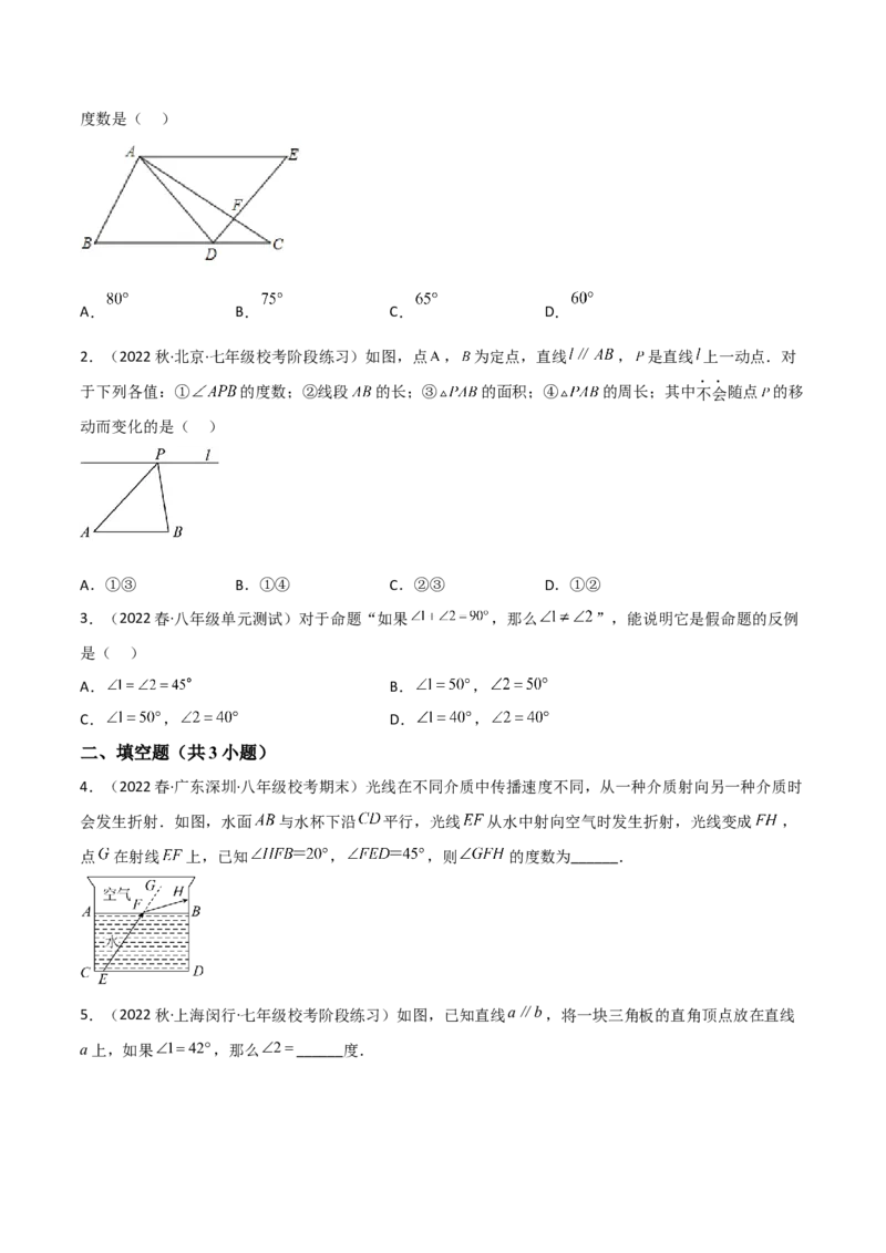 单元测试第五章相交线与平行线（A卷&middot;知识通关练）（原卷版）_new_初中数学人教版_7下-初中数学人教版_7下-初中数学人教版（旧版）赠送_06习题试卷_2单元测试_单元测试（第1套）
