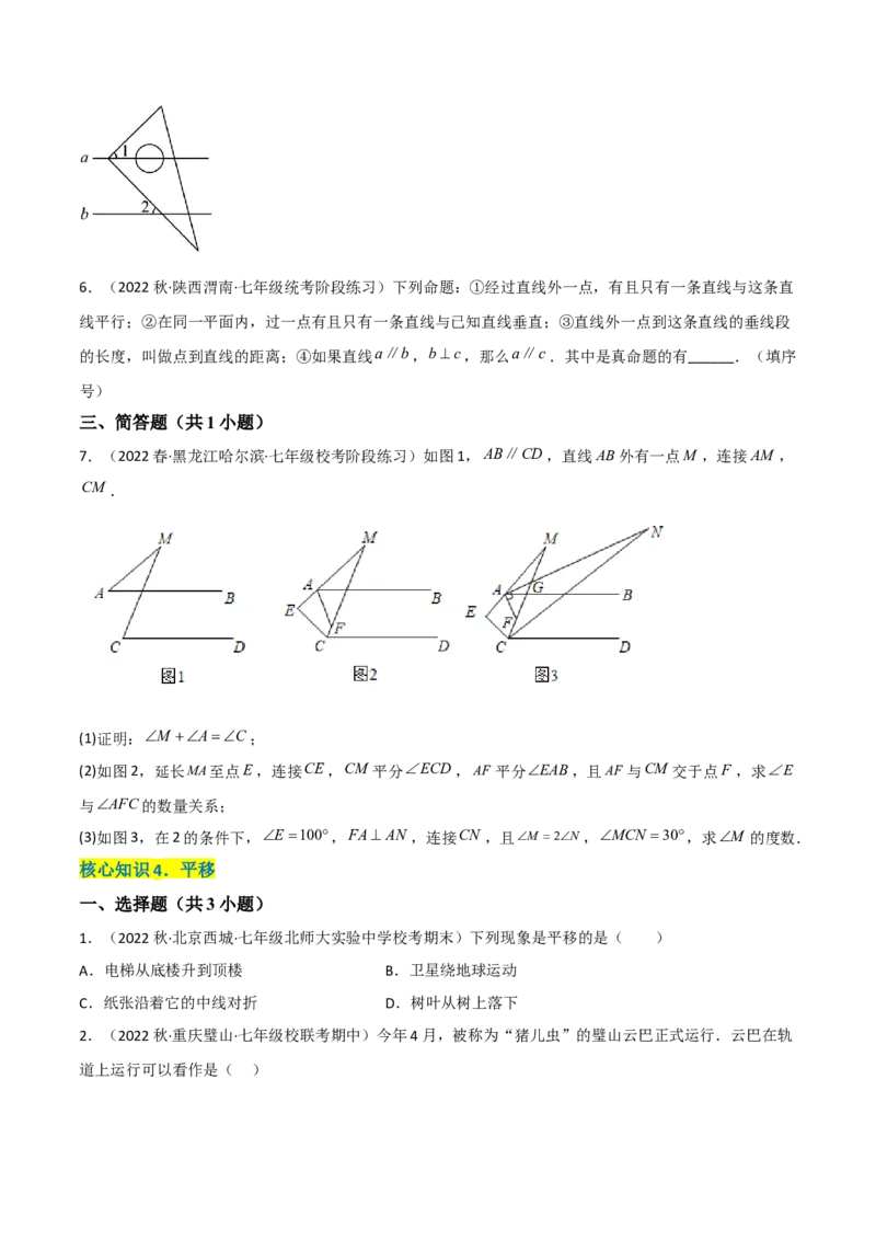 单元测试第五章相交线与平行线（A卷&middot;知识通关练）（原卷版）_new_初中数学人教版_7下-初中数学人教版_7下-初中数学人教版（旧版）赠送_06习题试卷_2单元测试_单元测试（第1套）