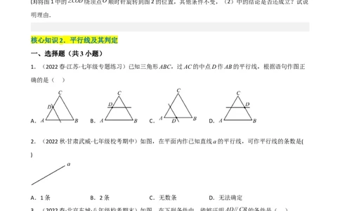 单元测试第五章相交线与平行线（A卷&middot;知识通关练）（原卷版）_new_初中数学人教版_7下-初中数学人教版_7下-初中数学人教版（旧版）赠送_06习题试卷_2单元测试_单元测试（第1套）