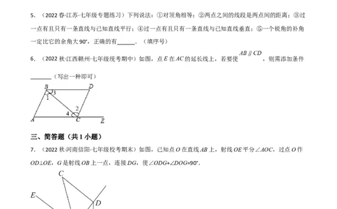 单元测试第五章相交线与平行线（A卷&middot;知识通关练）（原卷版）_new_初中数学人教版_7下-初中数学人教版_7下-初中数学人教版（旧版）赠送_06习题试卷_2单元测试_单元测试（第1套）