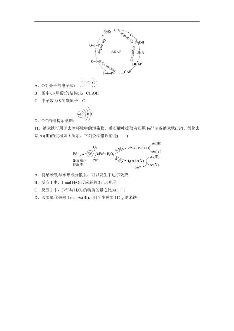 二轮专题强化练　专题1　物质的组成、分类　化学用语_05高考化学_通用版（老高考）复习资料_2023年复习资料_二轮复习_2023年高考化学二轮复习讲义+课件（全国版）_学生版