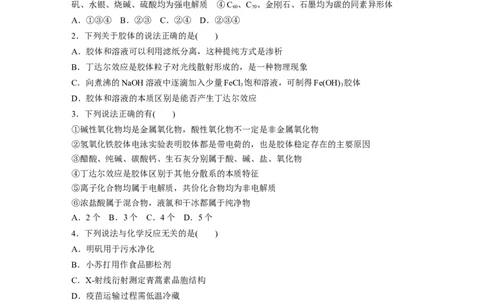 二轮专题强化练　专题1　物质的组成、分类　化学用语_05高考化学_通用版（老高考）复习资料_2023年复习资料_二轮复习_2023年高考化学二轮复习讲义+课件（全国版）_学生版