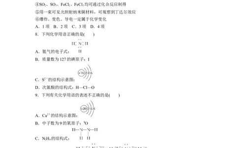 二轮专题强化练　专题1　物质的组成、分类　化学用语_05高考化学_通用版（老高考）复习资料_2023年复习资料_二轮复习_2023年高考化学二轮复习讲义+课件（全国版）_学生版