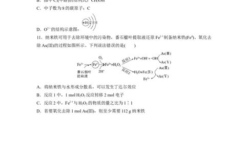 二轮专题强化练　专题1　物质的组成、分类　化学用语_05高考化学_通用版（老高考）复习资料_2023年复习资料_二轮复习_2023年高考化学二轮复习讲义+课件（全国版）_学生版