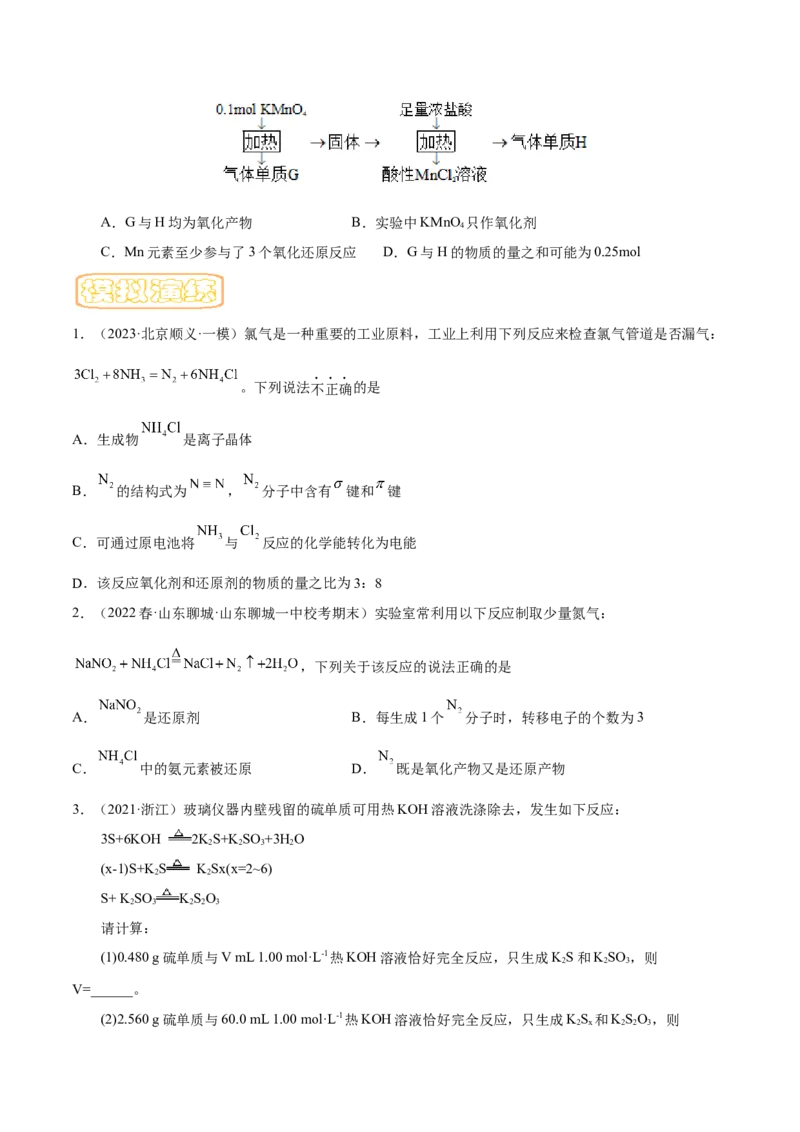 专题五氧化还原反应-冲刺2023年高考化学二轮复习核心考点逐项突破（原卷版）_05高考化学_新高考复习资料_2023年新高考资料_二轮复习