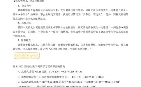 专题五氧化还原反应-冲刺2023年高考化学二轮复习核心考点逐项突破（原卷版）_05高考化学_新高考复习资料_2023年新高考资料_二轮复习