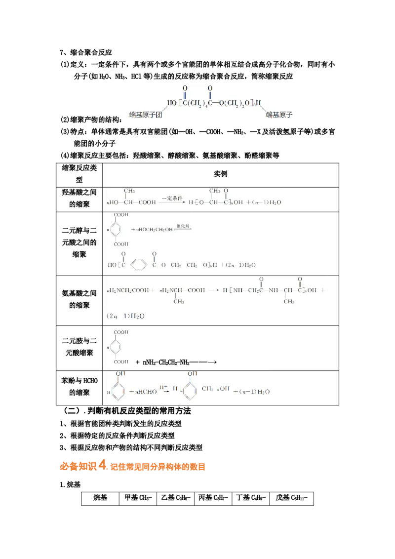 专题十三有机化学综合（选修）（考点剖析）-高考引领教学2023年高考化学二轮针对性复习方案（解析版）_05高考化学_通用版（老高考）复习资料_2023年复习资料_二轮复习