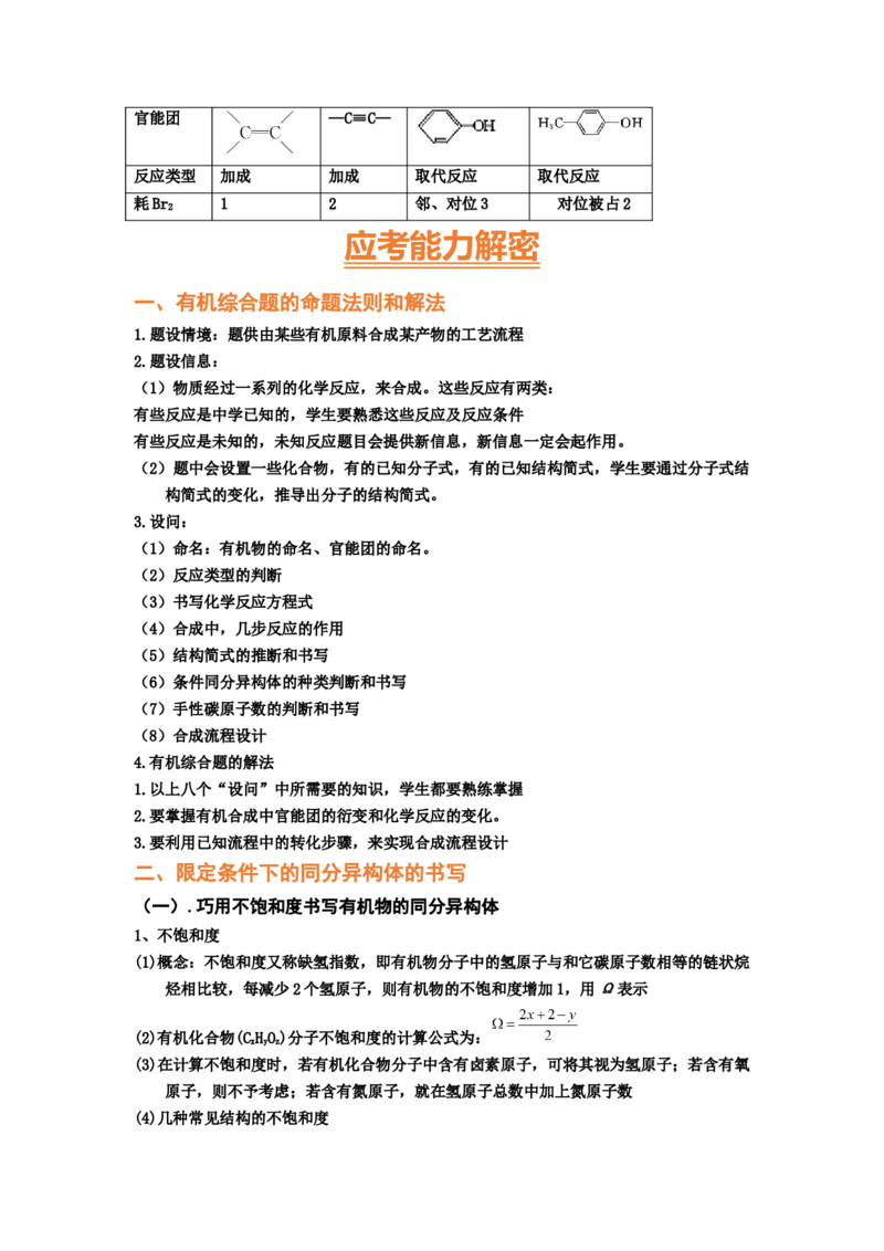 专题十三有机化学综合（选修）（考点剖析）-高考引领教学2023年高考化学二轮针对性复习方案（解析版）_05高考化学_通用版（老高考）复习资料_2023年复习资料_二轮复习