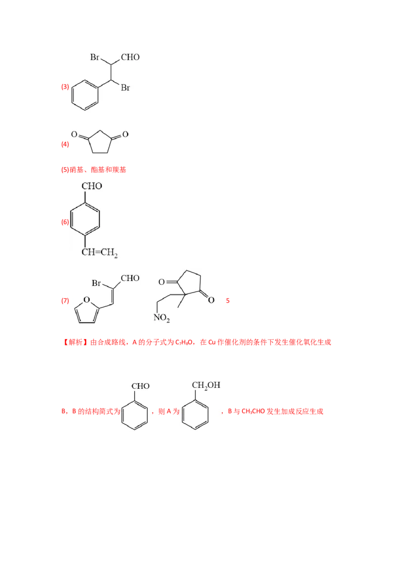 专题十三有机化学综合（选修）（考点剖析）-高考引领教学2023年高考化学二轮针对性复习方案（解析版）_05高考化学_通用版（老高考）复习资料_2023年复习资料_二轮复习