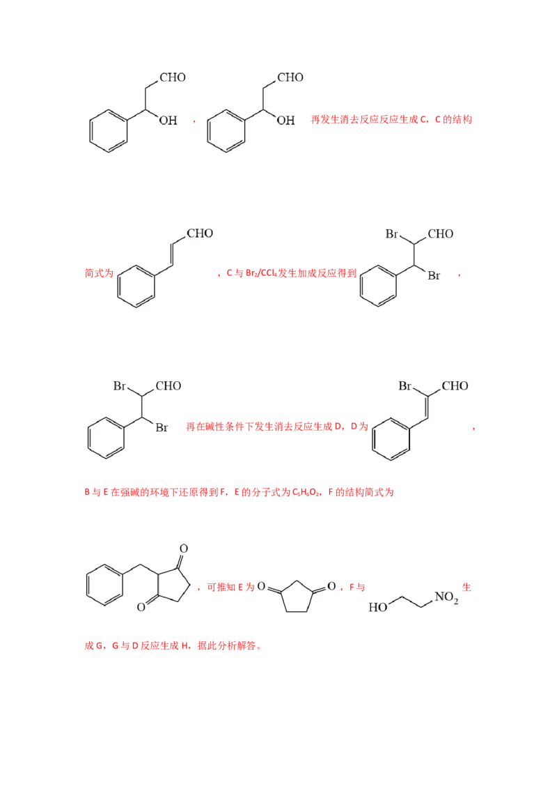 专题十三有机化学综合（选修）（考点剖析）-高考引领教学2023年高考化学二轮针对性复习方案（解析版）_05高考化学_通用版（老高考）复习资料_2023年复习资料_二轮复习