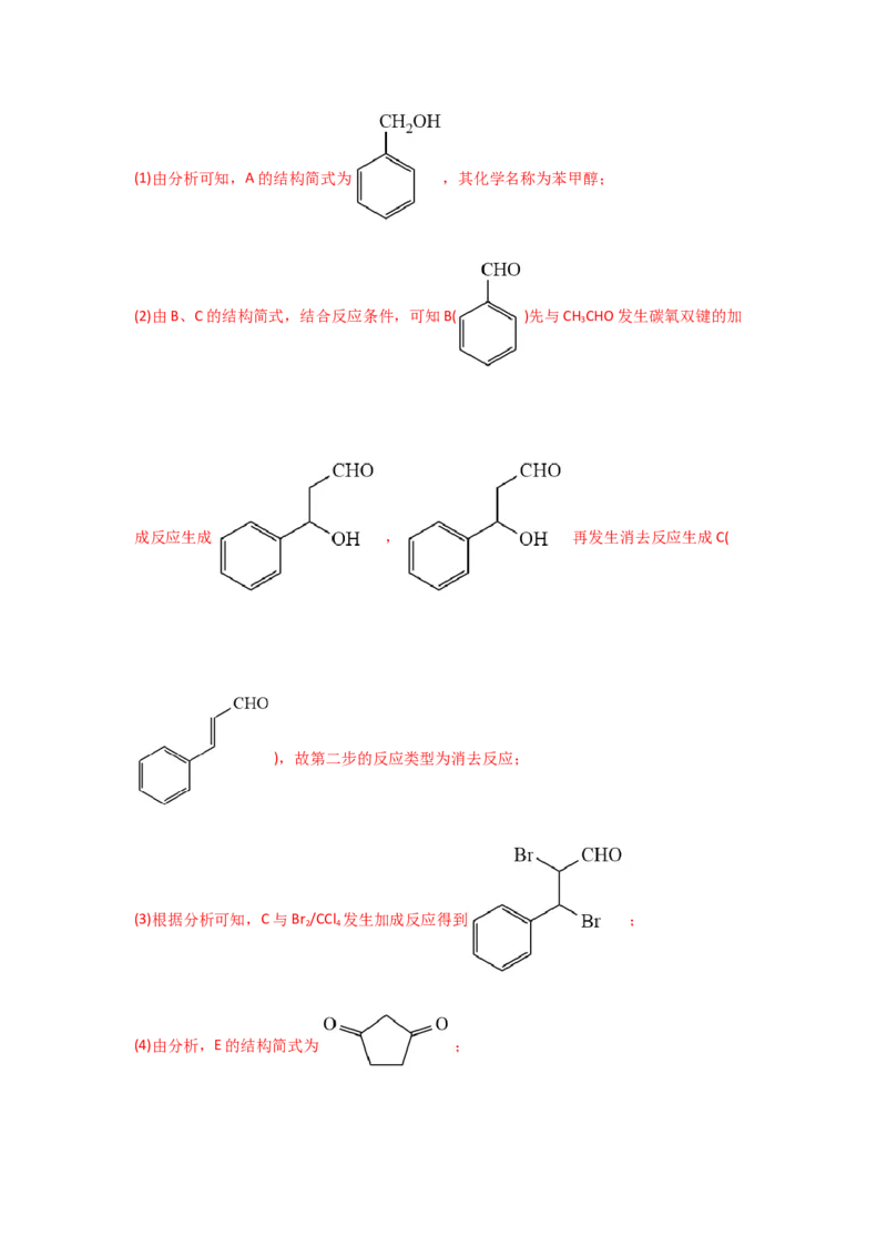 专题十三有机化学综合（选修）（考点剖析）-高考引领教学2023年高考化学二轮针对性复习方案（解析版）_05高考化学_通用版（老高考）复习资料_2023年复习资料_二轮复习