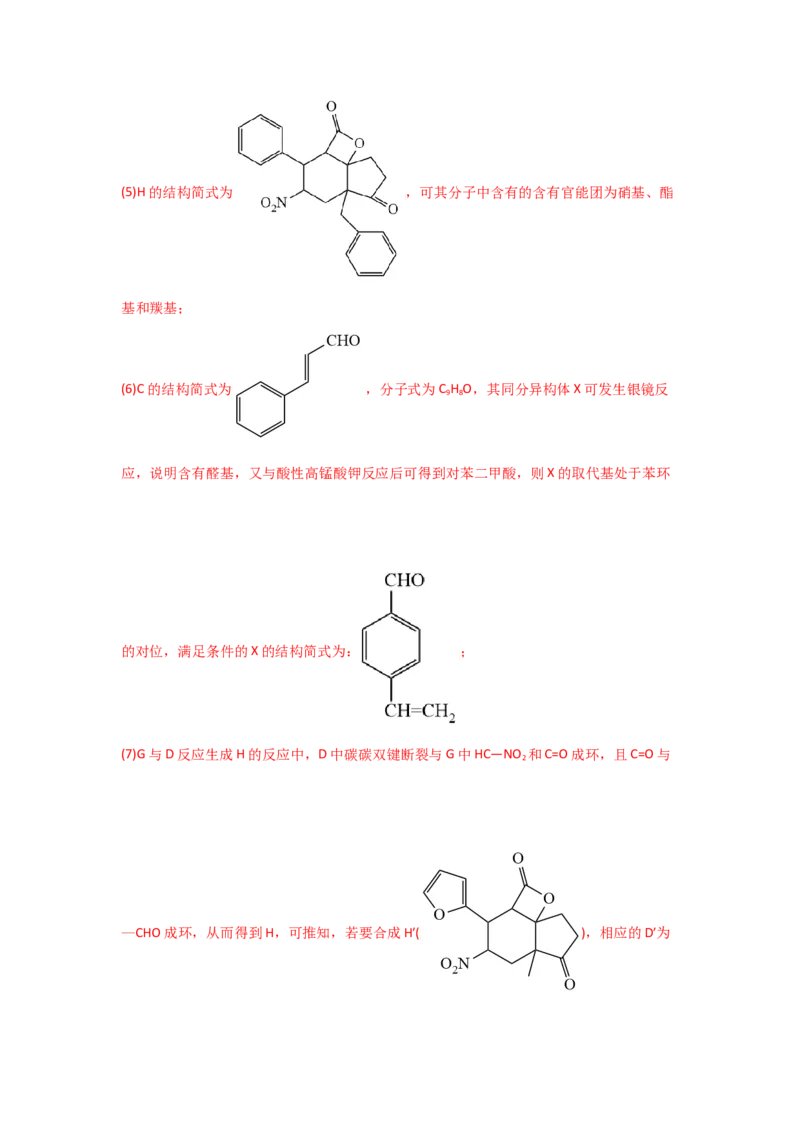 专题十三有机化学综合（选修）（考点剖析）-高考引领教学2023年高考化学二轮针对性复习方案（解析版）_05高考化学_通用版（老高考）复习资料_2023年复习资料_二轮复习