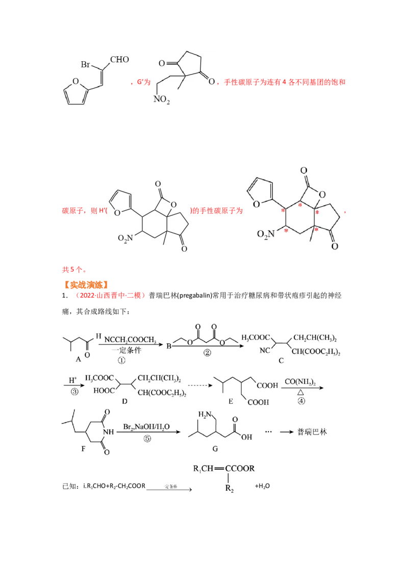专题十三有机化学综合（选修）（考点剖析）-高考引领教学2023年高考化学二轮针对性复习方案（解析版）_05高考化学_通用版（老高考）复习资料_2023年复习资料_二轮复习