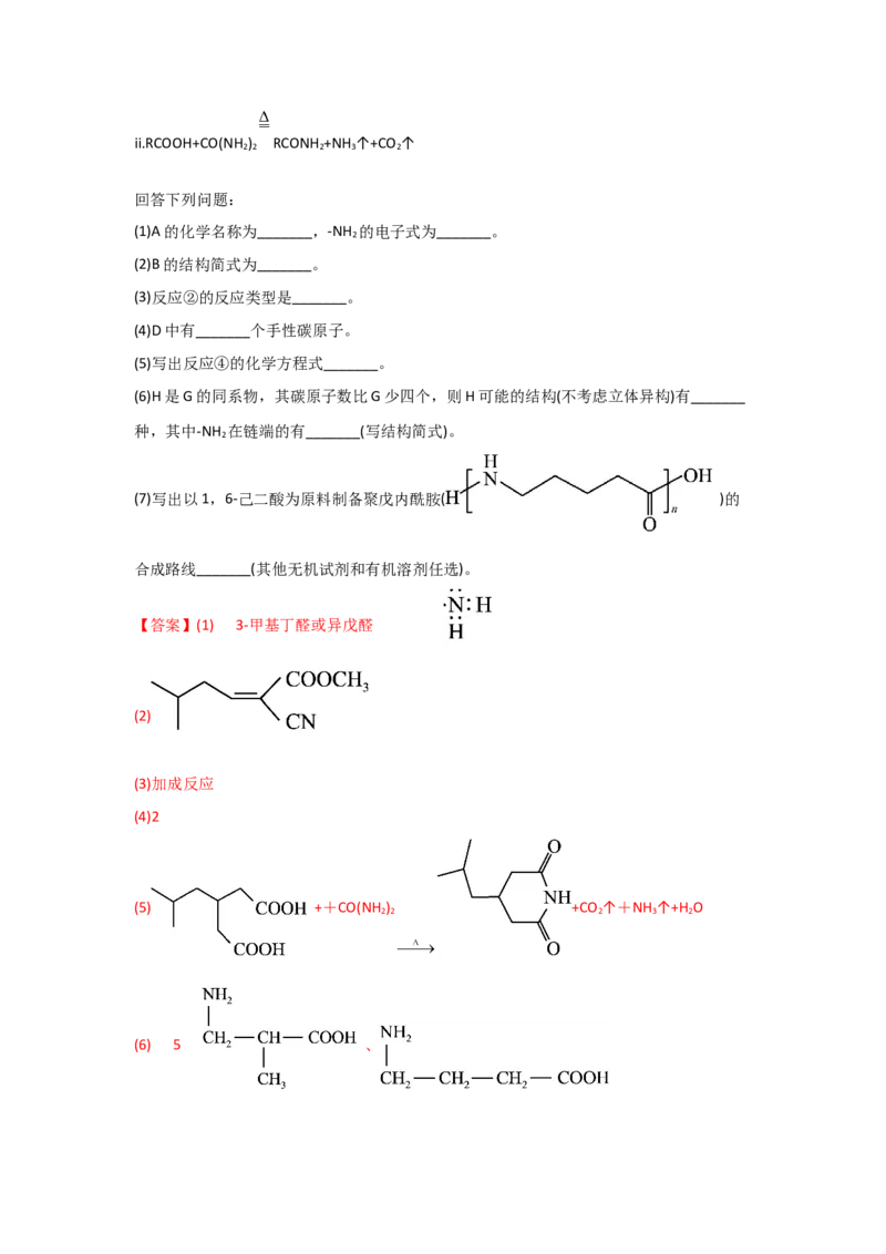 专题十三有机化学综合（选修）（考点剖析）-高考引领教学2023年高考化学二轮针对性复习方案（解析版）_05高考化学_通用版（老高考）复习资料_2023年复习资料_二轮复习