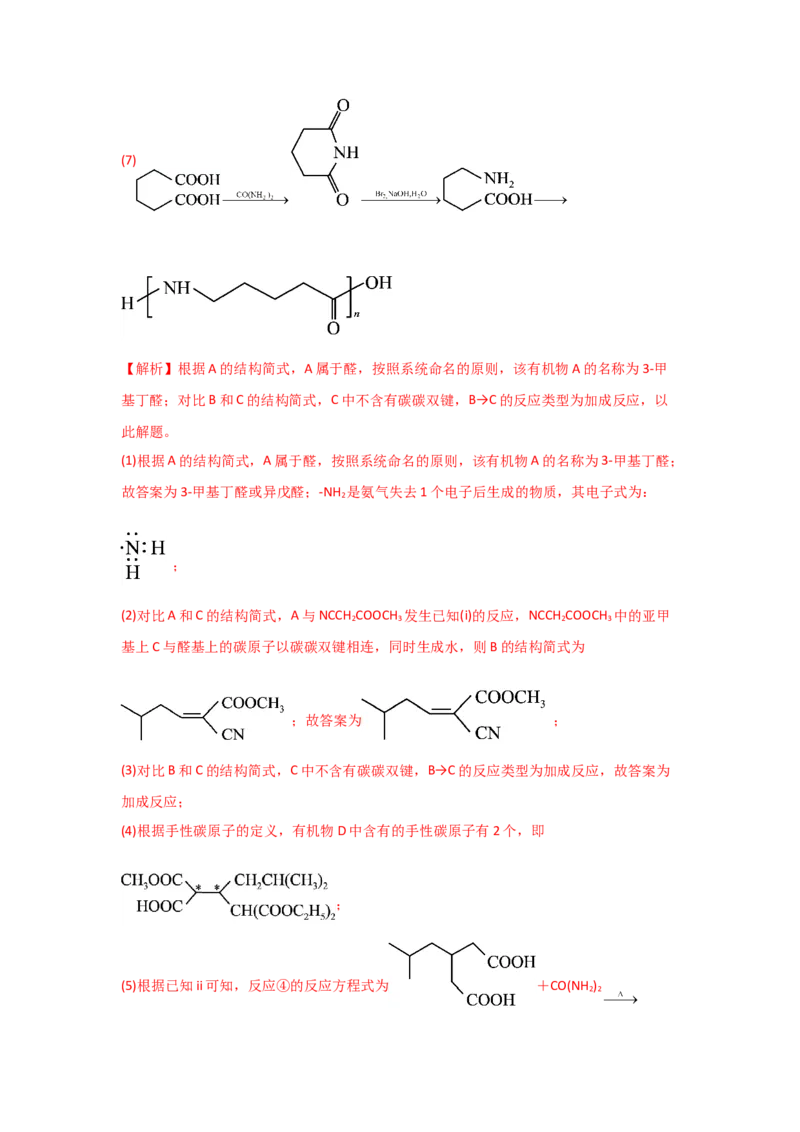 专题十三有机化学综合（选修）（考点剖析）-高考引领教学2023年高考化学二轮针对性复习方案（解析版）_05高考化学_通用版（老高考）复习资料_2023年复习资料_二轮复习
