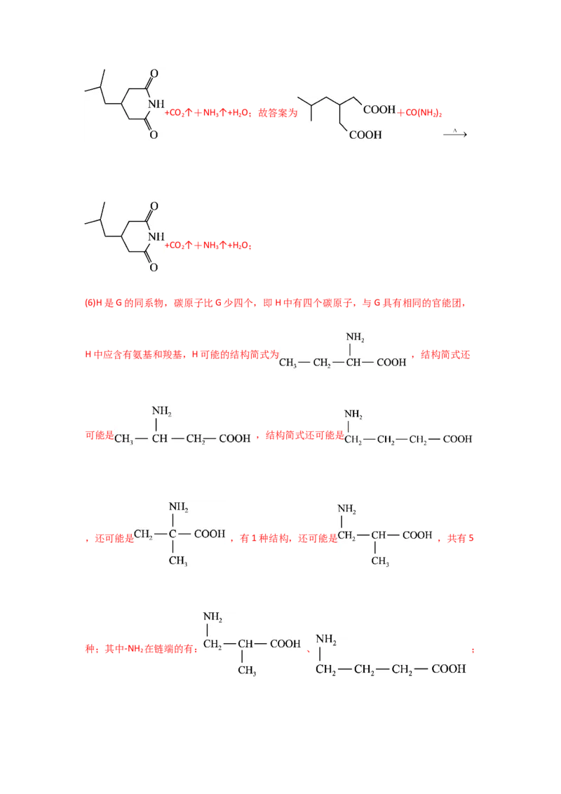 专题十三有机化学综合（选修）（考点剖析）-高考引领教学2023年高考化学二轮针对性复习方案（解析版）_05高考化学_通用版（老高考）复习资料_2023年复习资料_二轮复习
