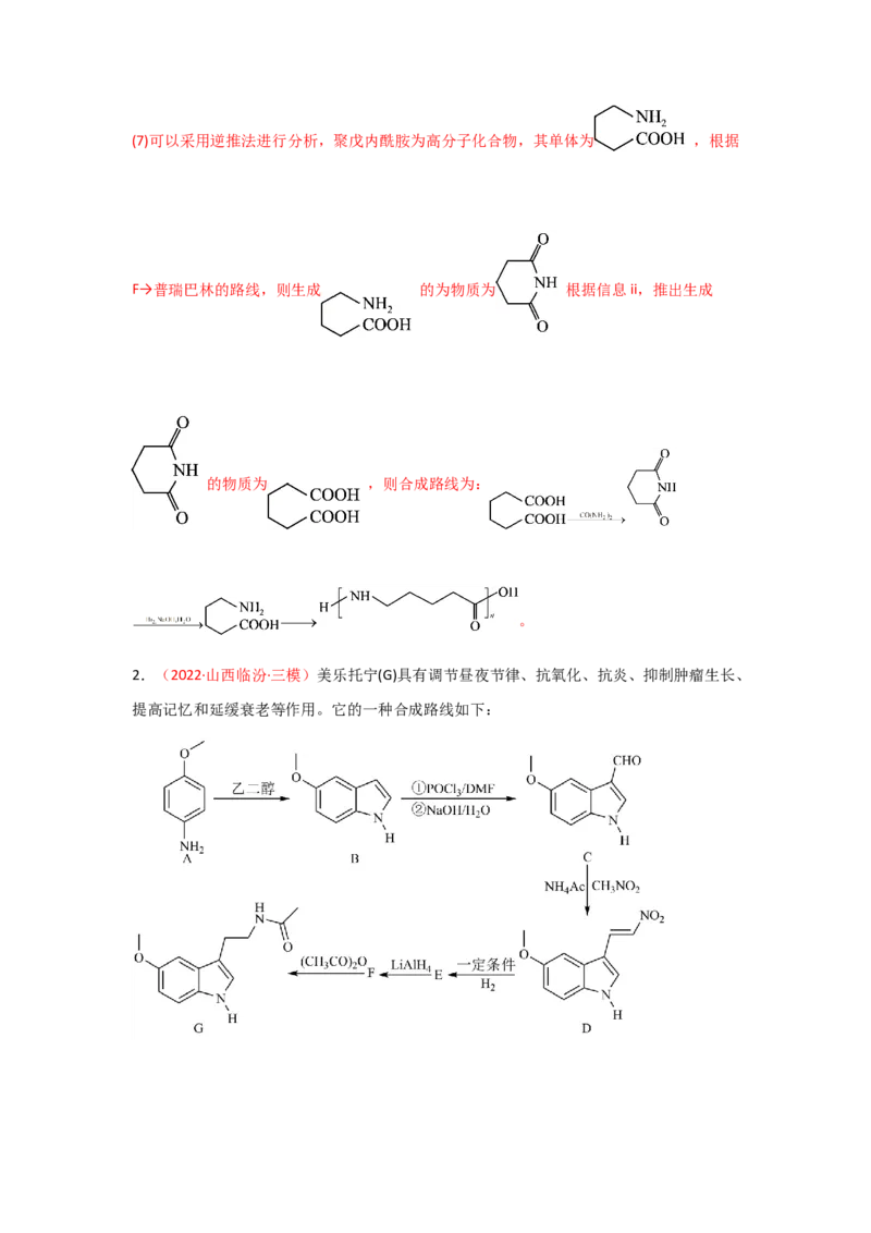 专题十三有机化学综合（选修）（考点剖析）-高考引领教学2023年高考化学二轮针对性复习方案（解析版）_05高考化学_通用版（老高考）复习资料_2023年复习资料_二轮复习