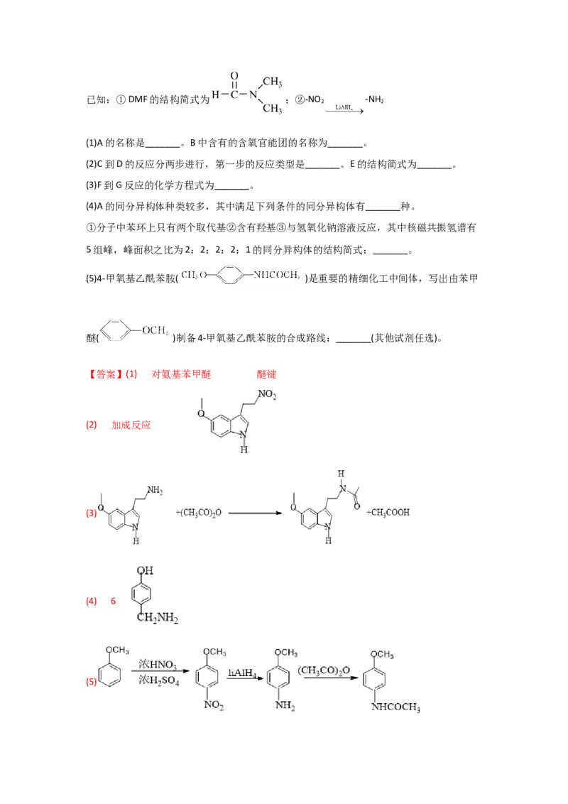 专题十三有机化学综合（选修）（考点剖析）-高考引领教学2023年高考化学二轮针对性复习方案（解析版）_05高考化学_通用版（老高考）复习资料_2023年复习资料_二轮复习