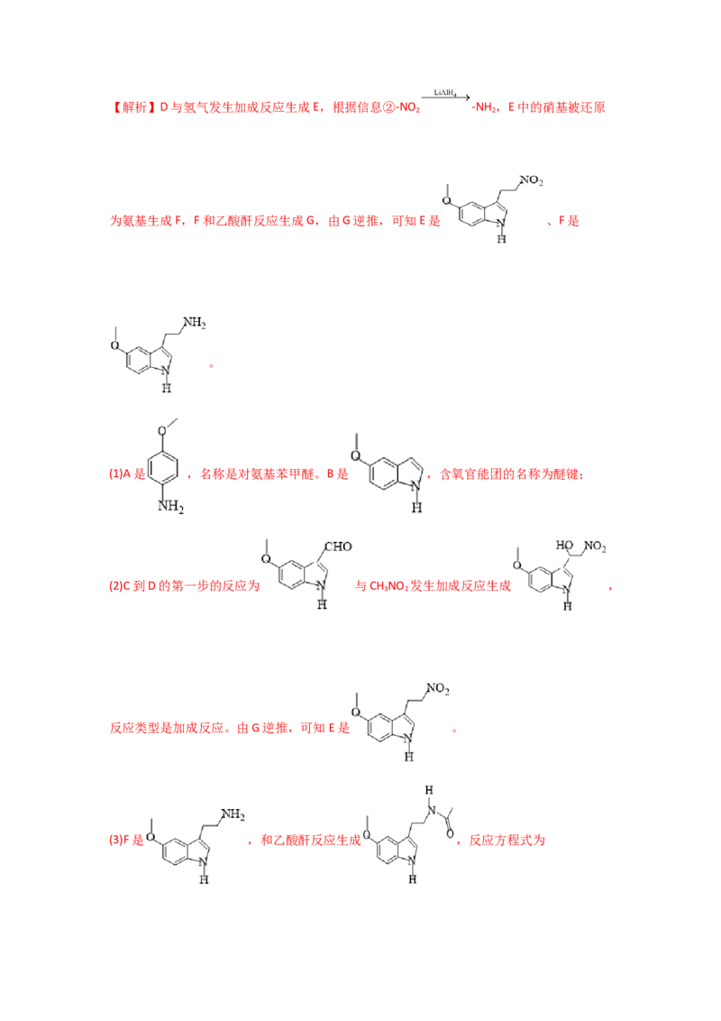专题十三有机化学综合（选修）（考点剖析）-高考引领教学2023年高考化学二轮针对性复习方案（解析版）_05高考化学_通用版（老高考）复习资料_2023年复习资料_二轮复习