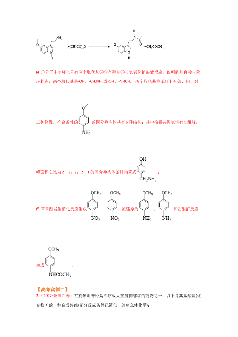 专题十三有机化学综合（选修）（考点剖析）-高考引领教学2023年高考化学二轮针对性复习方案（解析版）_05高考化学_通用版（老高考）复习资料_2023年复习资料_二轮复习