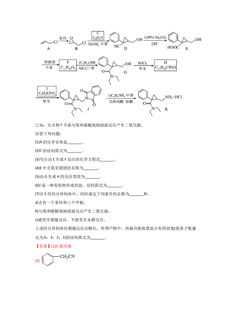 专题十三有机化学综合（选修）（考点剖析）-高考引领教学2023年高考化学二轮针对性复习方案（解析版）_05高考化学_通用版（老高考）复习资料_2023年复习资料_二轮复习