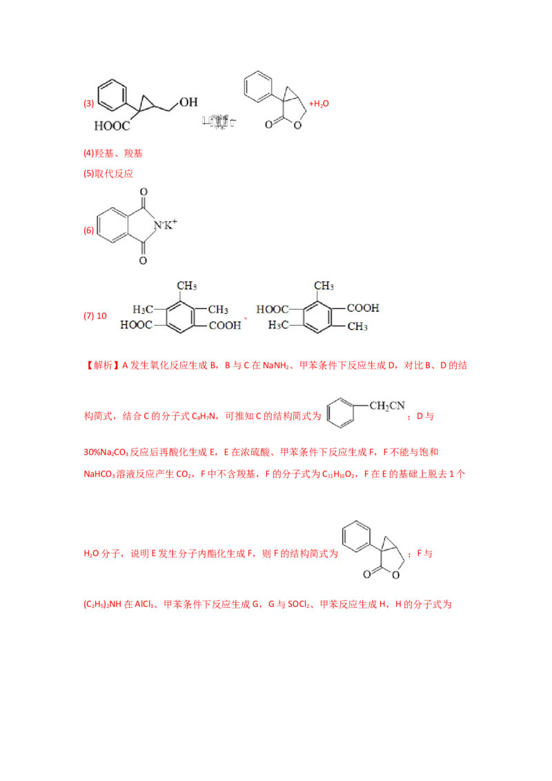 专题十三有机化学综合（选修）（考点剖析）-高考引领教学2023年高考化学二轮针对性复习方案（解析版）_05高考化学_通用版（老高考）复习资料_2023年复习资料_二轮复习