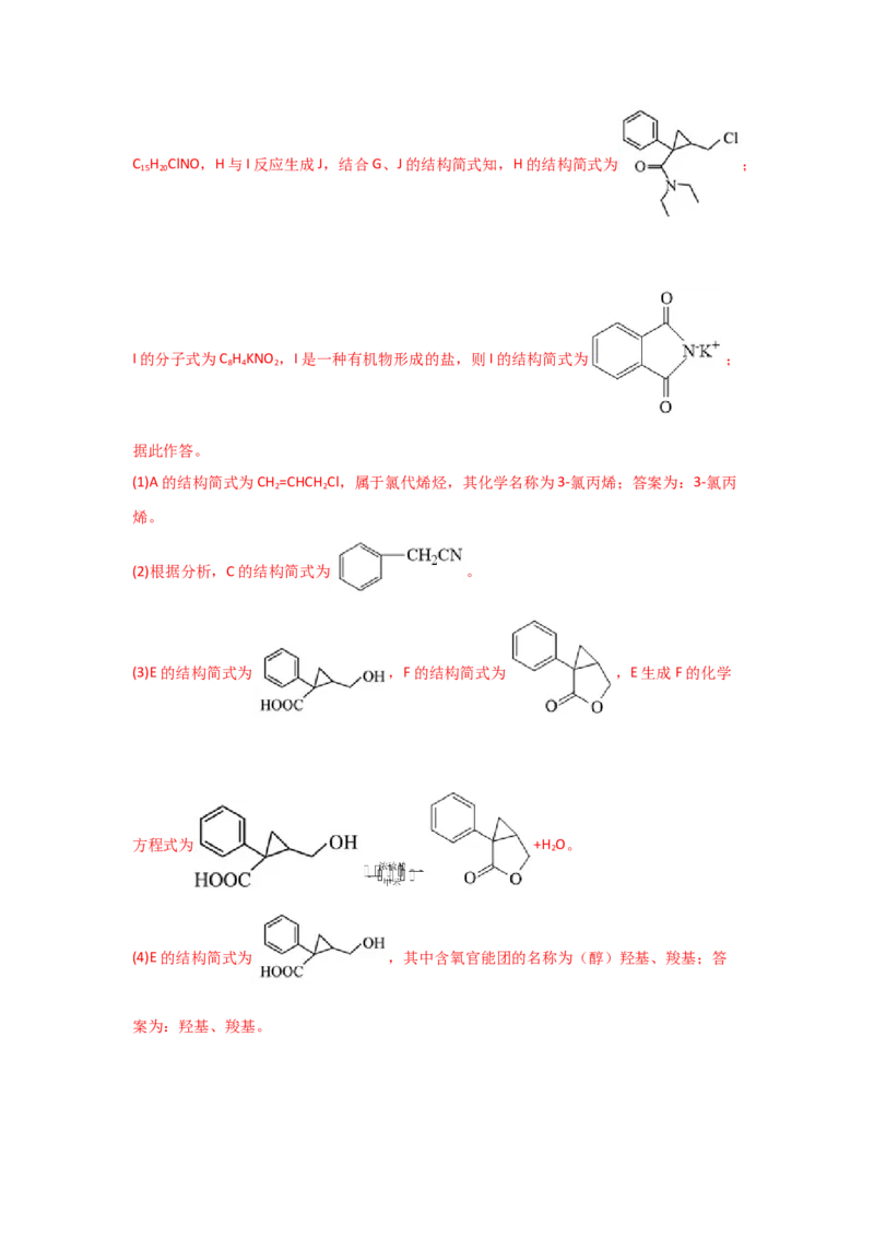 专题十三有机化学综合（选修）（考点剖析）-高考引领教学2023年高考化学二轮针对性复习方案（解析版）_05高考化学_通用版（老高考）复习资料_2023年复习资料_二轮复习