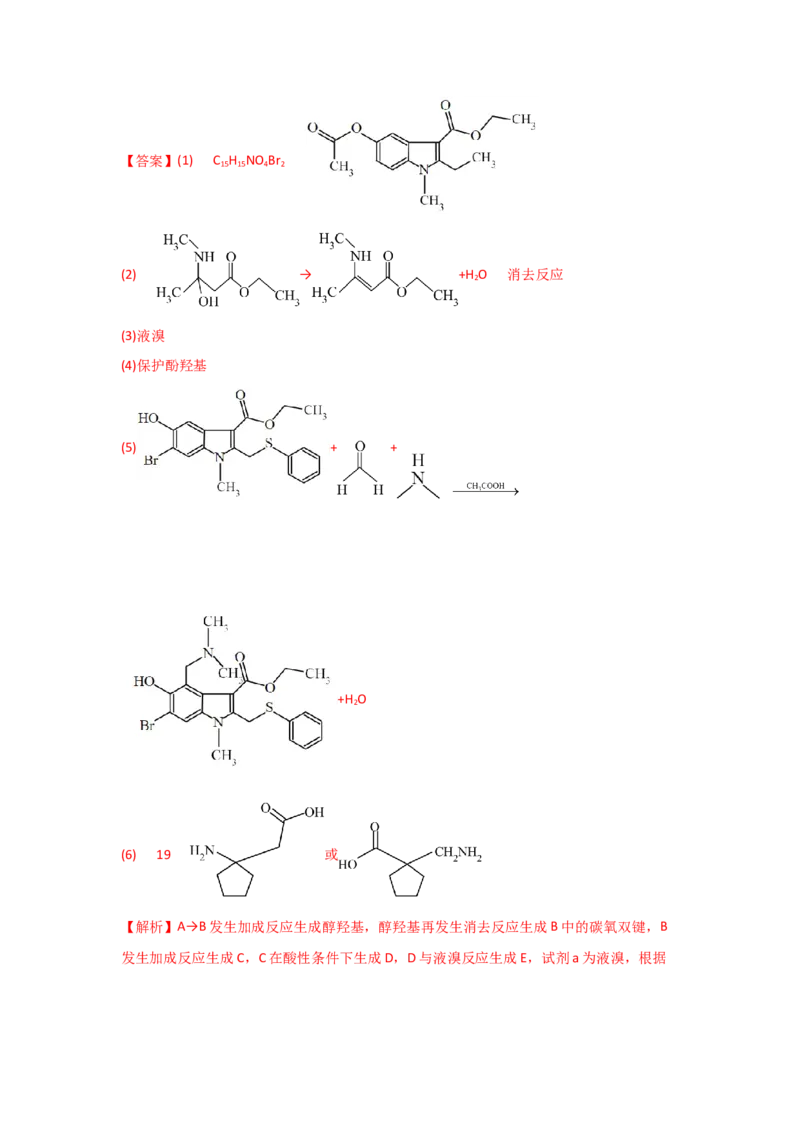 专题十三有机化学综合（选修）（考点剖析）-高考引领教学2023年高考化学二轮针对性复习方案（解析版）_05高考化学_通用版（老高考）复习资料_2023年复习资料_二轮复习