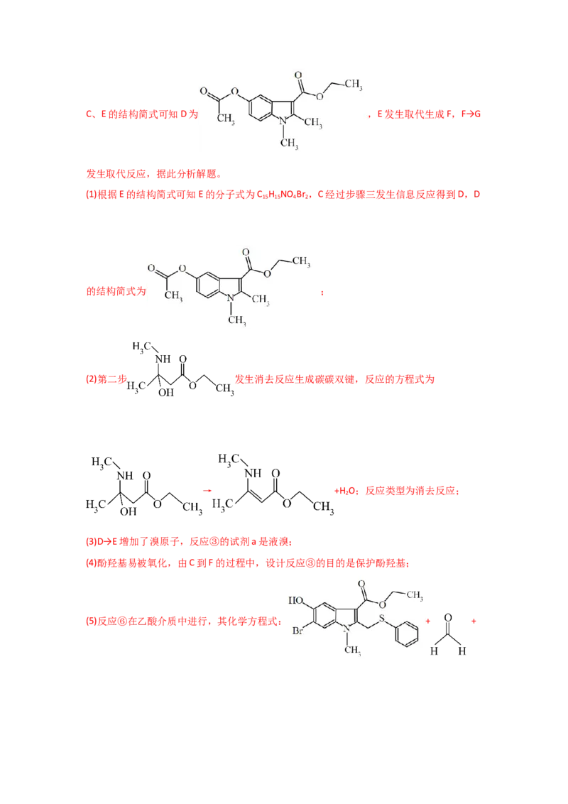 专题十三有机化学综合（选修）（考点剖析）-高考引领教学2023年高考化学二轮针对性复习方案（解析版）_05高考化学_通用版（老高考）复习资料_2023年复习资料_二轮复习
