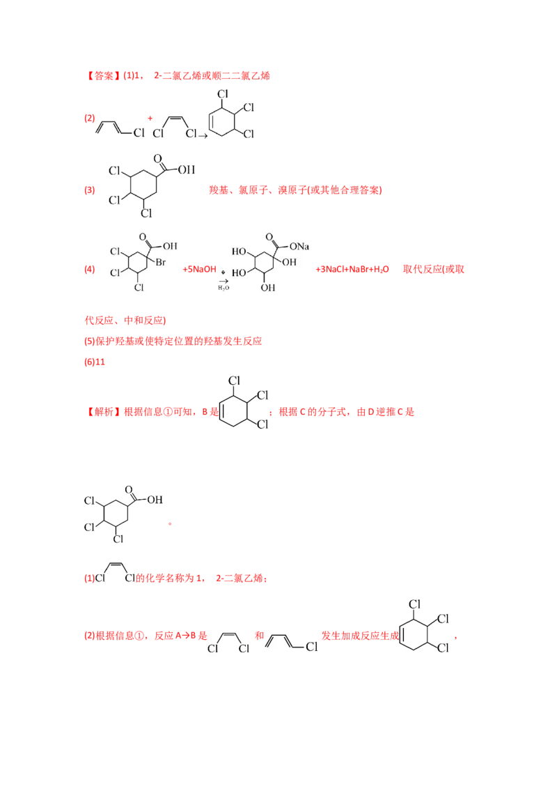 专题十三有机化学综合（选修）（考点剖析）-高考引领教学2023年高考化学二轮针对性复习方案（解析版）_05高考化学_通用版（老高考）复习资料_2023年复习资料_二轮复习