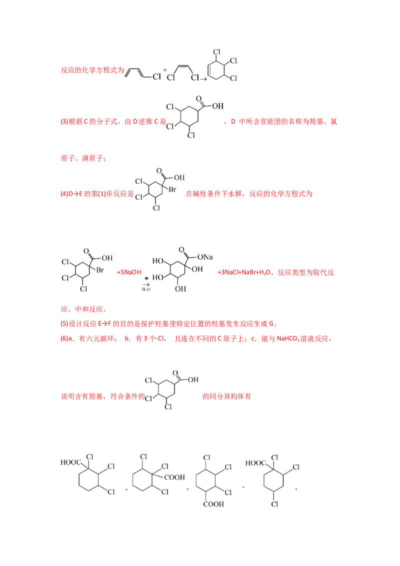 专题十三有机化学综合（选修）（考点剖析）-高考引领教学2023年高考化学二轮针对性复习方案（解析版）_05高考化学_通用版（老高考）复习资料_2023年复习资料_二轮复习