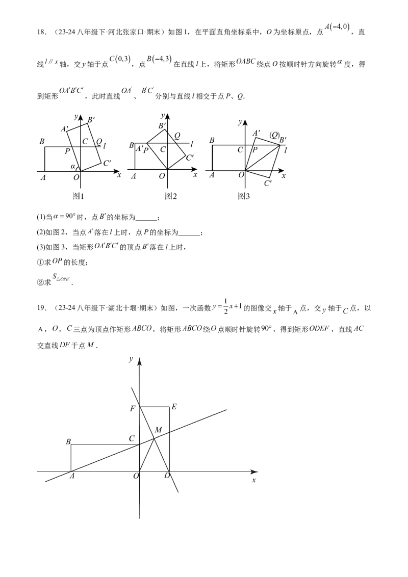 第二十三章旋转综合题拓展训练（9考点60题）(学生版）_初中数学_九年级数学上册（人教版）_知识点汇总-U105_2025版